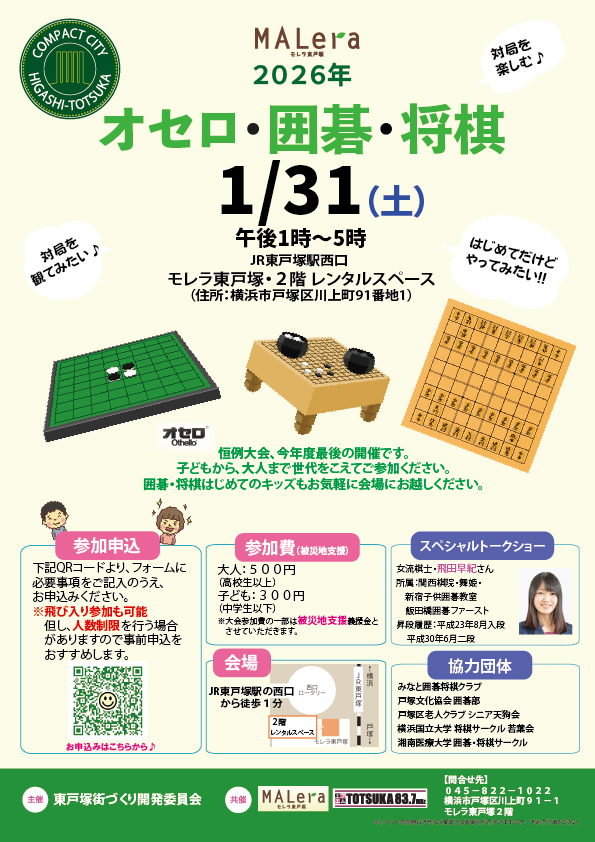 1月31日オセロ大会