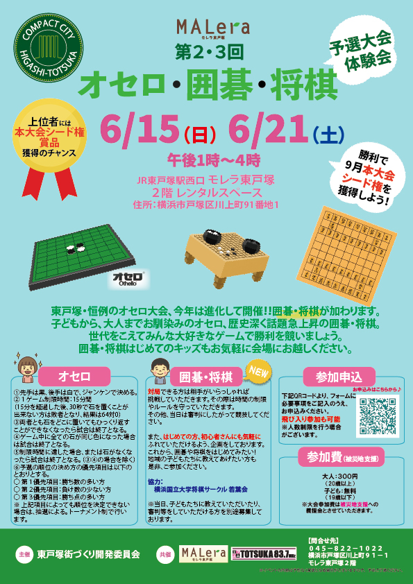 第2 3回オセロ大会2025