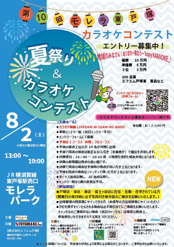 2025カラオケコンテスト夏祭りフライヤー募集縮小版