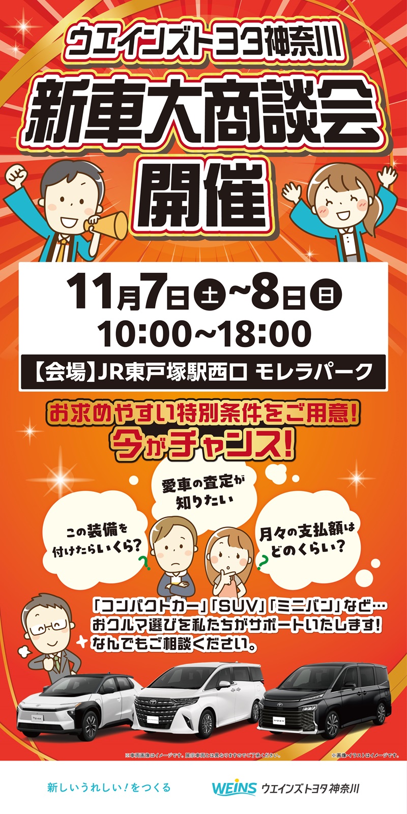 26.11.07 08 モレラ東戸塚 事前告知看板画像 小