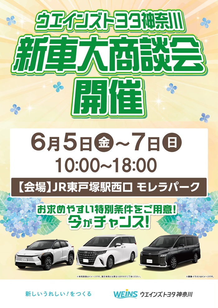 ウエインズ0605ポスターHP用