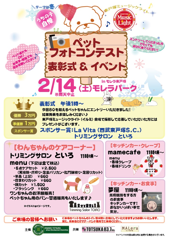 ペットフォトコンテスト 開催当日