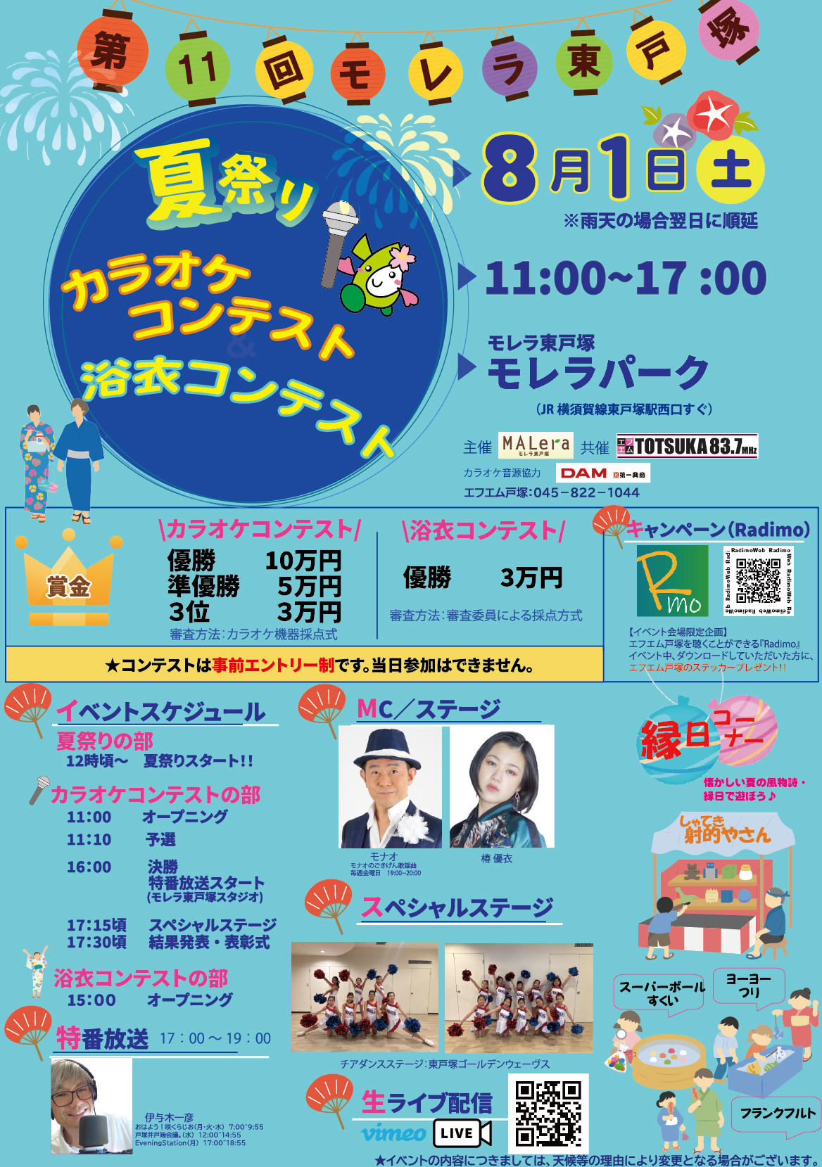 夏祭りカラオケ浴衣ポスターol