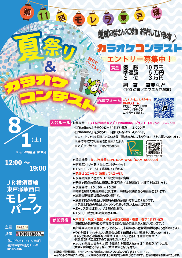 2026カラオケコンテスト夏祭りフライヤー募集