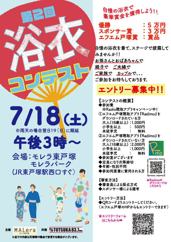 2026浴衣コンテストチラシ最新